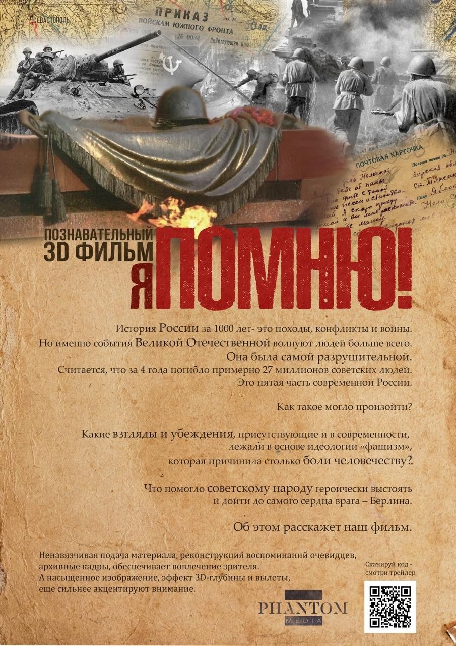 &amp;quot;Я помню&amp;quot;.