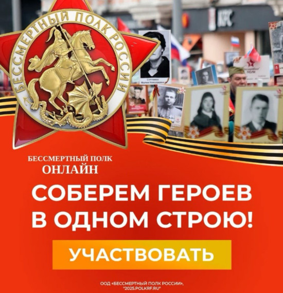 Бессмертный полк.